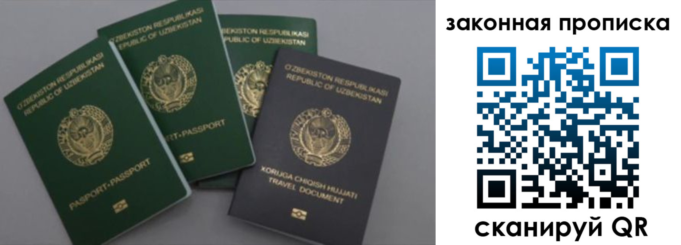 прописка законно в Богучаре