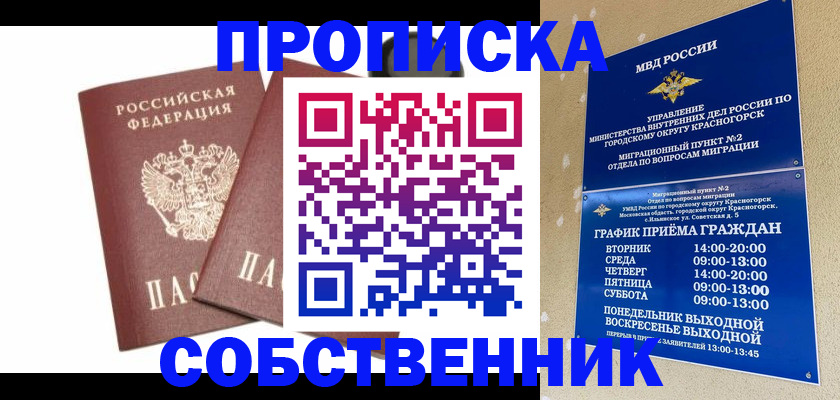 временная регистрация для школы в Богучаре